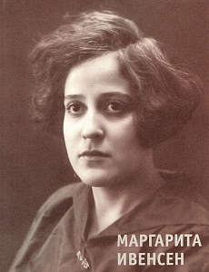 Ивенсен М. И.